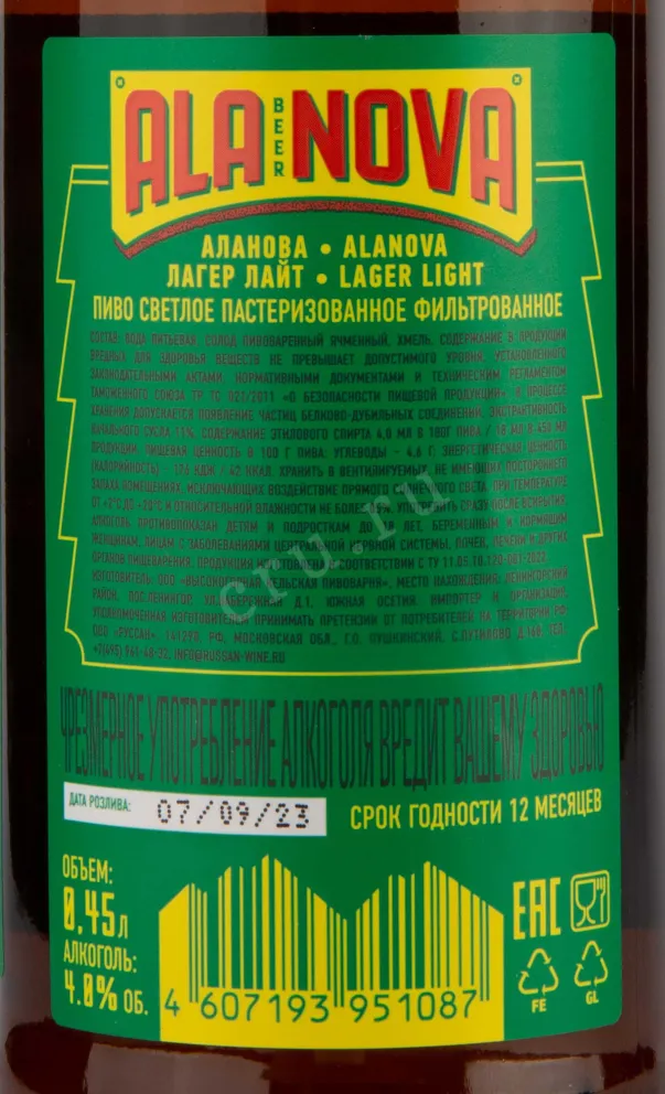 Контрэтикетка Ala Nova Lager Light 0.45 л