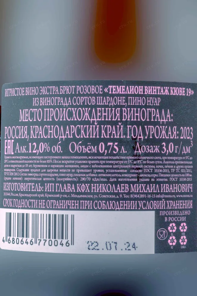 Игристое вино Лефкадия Темелион Винтаж Кюве 19 2023 0.75 л