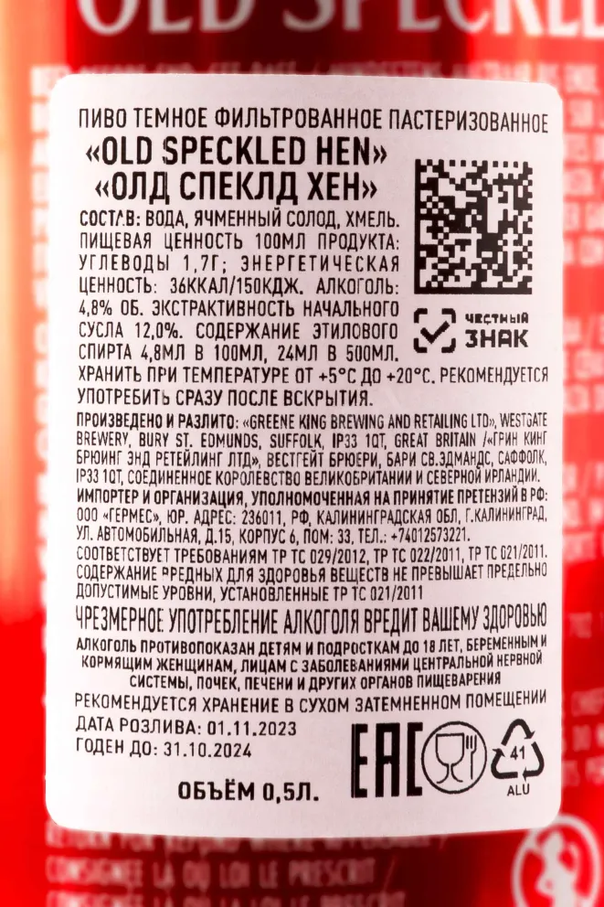 Контрэтикетка Old Speckled Hen 0.5 л