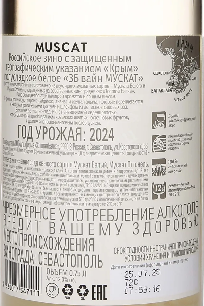 Контрэтикетка ZB Wine Muscat 2024 0.75 л