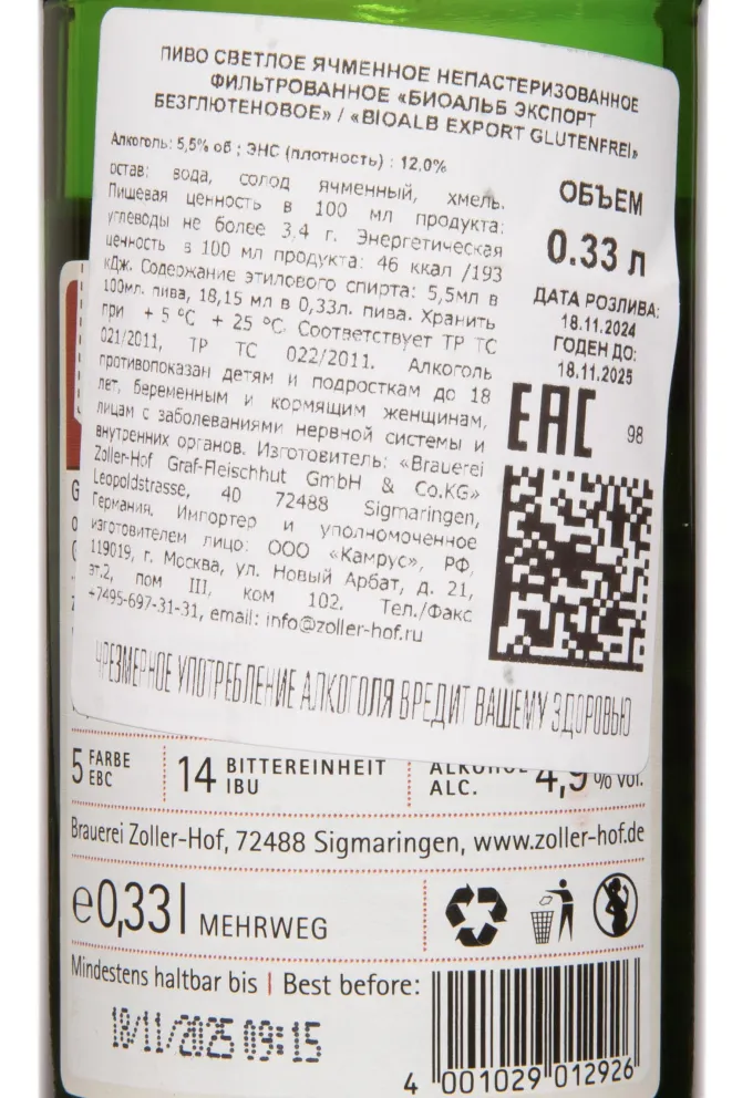 Контрэтикетка Zoller-Hof Bioalb Export Glutenfrei 0.33 л