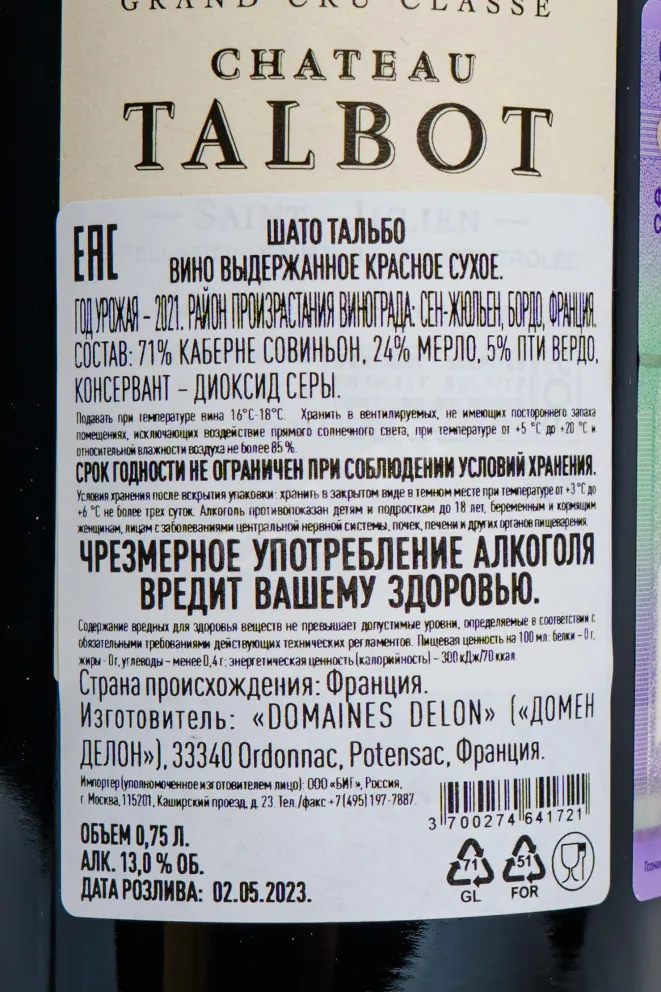 Контрэтикетка Chateau Talbot Saint-Julien AOC 2021 0.75 л