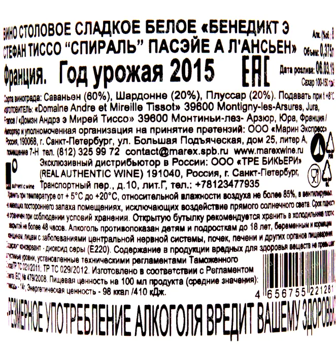 Контрэтикетка вина Бенедикт э Стефан Тиссо Спираль Пасэй а л'Ансьен 2015 0.375