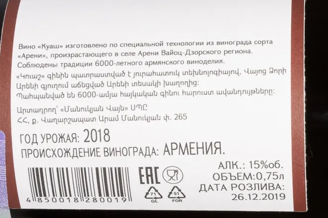 Контрэтикетка Kouash Dry Red 2018 0.75 л