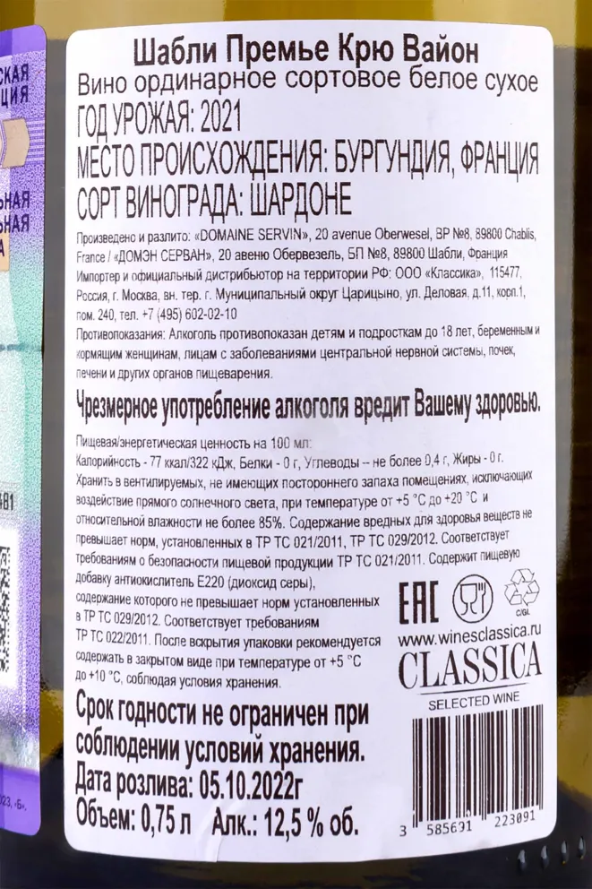 Вино Chablis 1-er Cru Vaillons Servin 2021 0.75 л