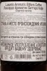 Контрэтикетка Luxarado Aromatic Bitters Coffee 0.2 л