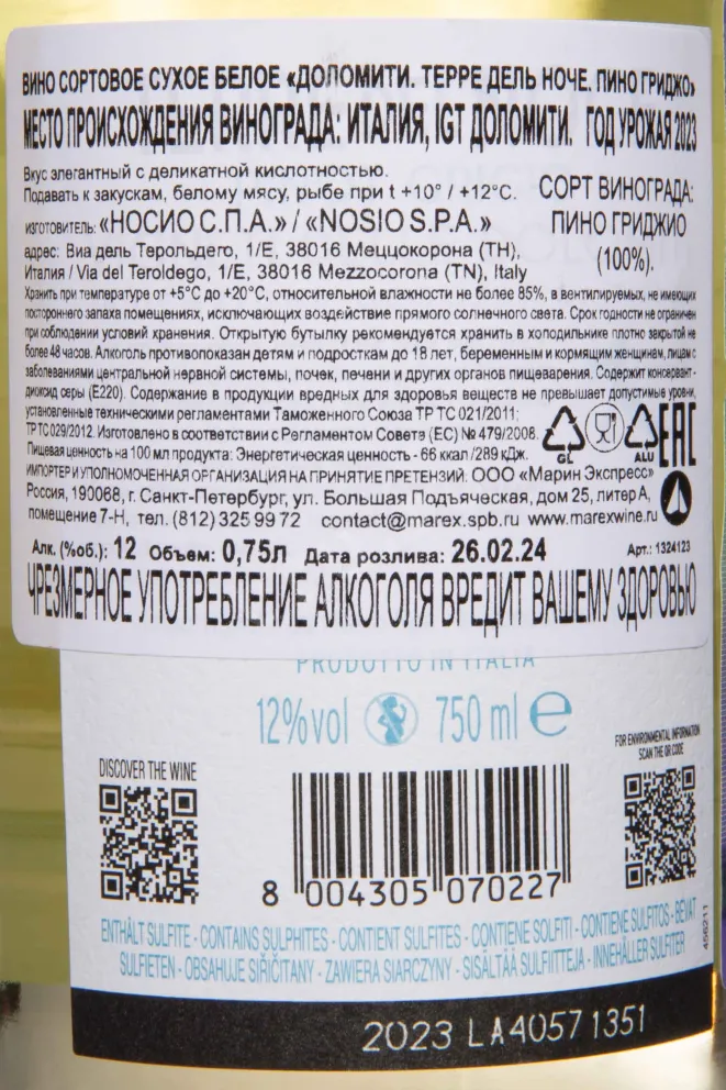 Контрэтикетка Mezzacorona Terre del Noce Pinot Grigio 2023 0.75 л