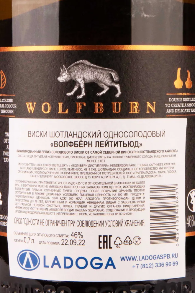 Контрэтикетка Wolfburn Lattitude gift box 0.7 л