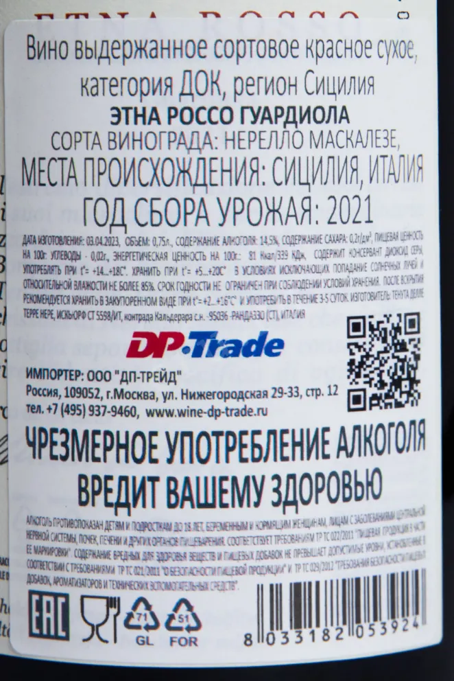 Контрэтикетка Tenuta delle Terre Nere Guardiola Etna 2021 0.75 л