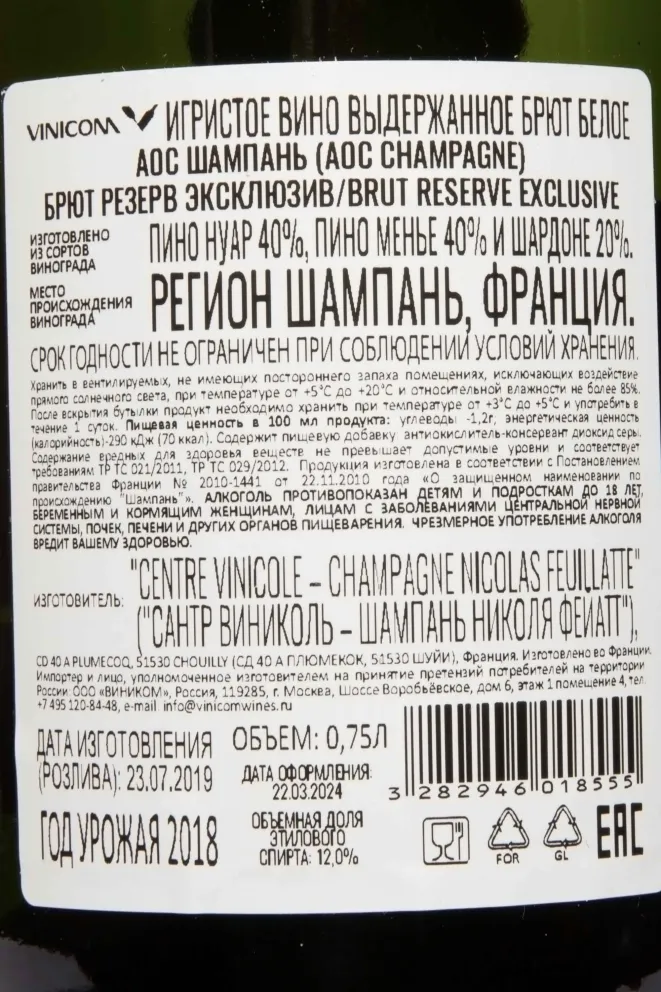 Контрэтикетка Nicolas Feuillatte Reserve Exclusive Brut in gift box 2018 0.75 л