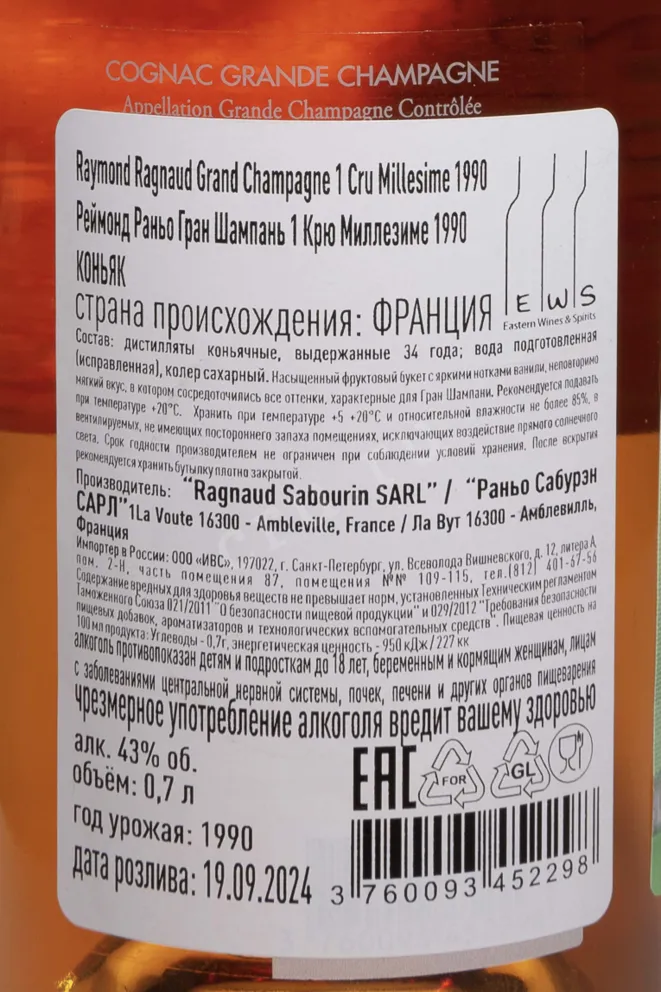 Контрэтикетка Raymond Ragnaud Millesime Grande Champagne 1990 0.7 л