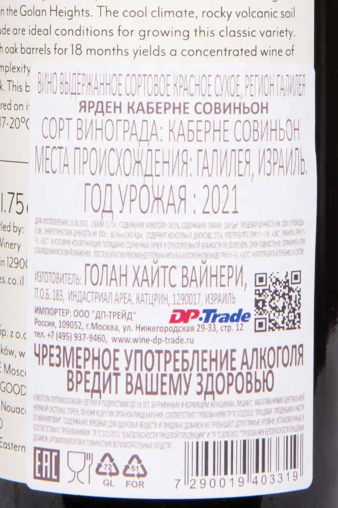 Контрэтикетка Yarden Cabernet Sauvignon Galilee 2021 0.75 л