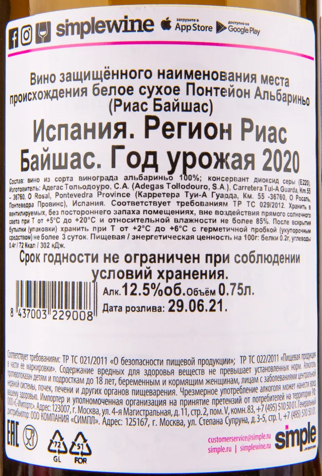 Вино Adegas Tollodouro Pontellon Albarino Rias Baixas 2024 0.75 л