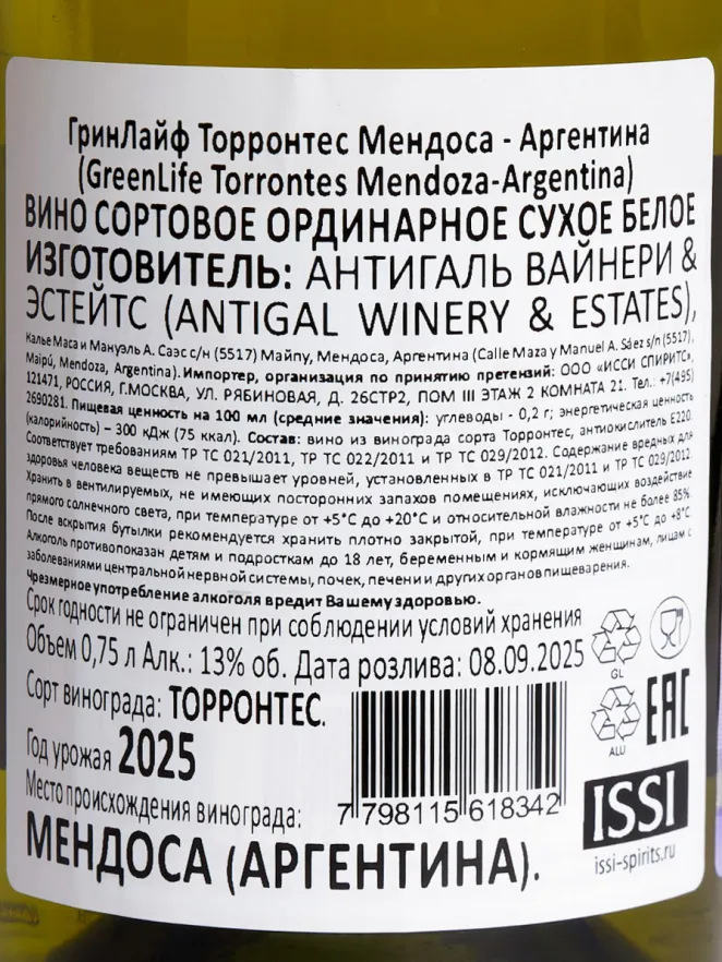 Контрэтикетка GreenLife Torrontes  2025 0.75 л