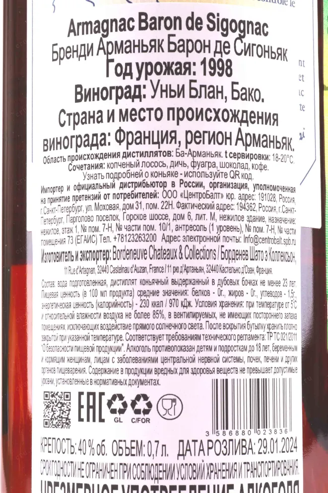 Контрэтикетка Baron de Sigognac wooden box 0.7 л