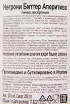 Контрэтикетка Negroni Bitter Aperitivo 1 л