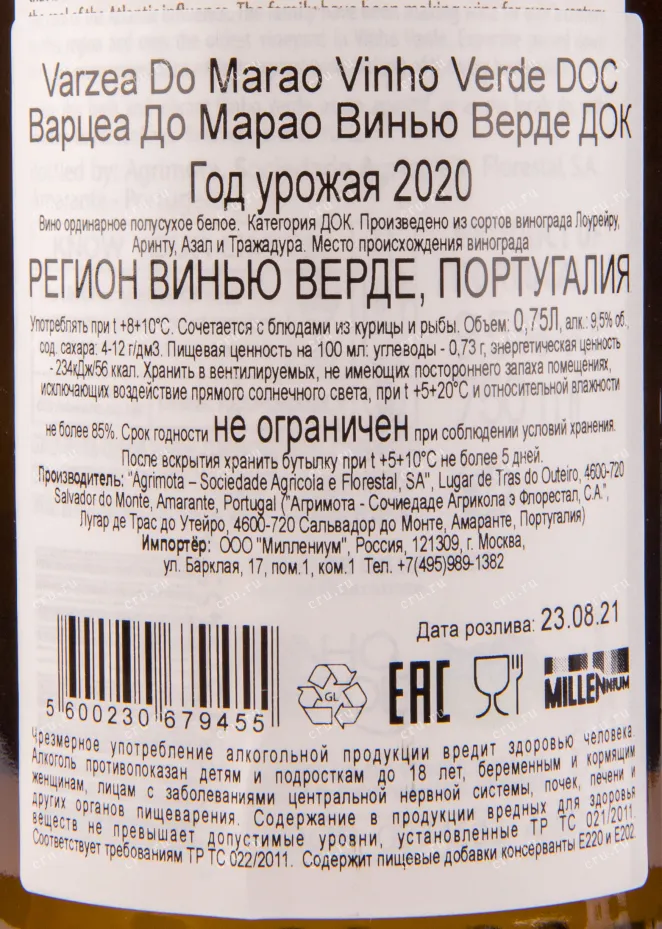 Вино Varzea do Marao Vinho Verde 2023 0.75 л