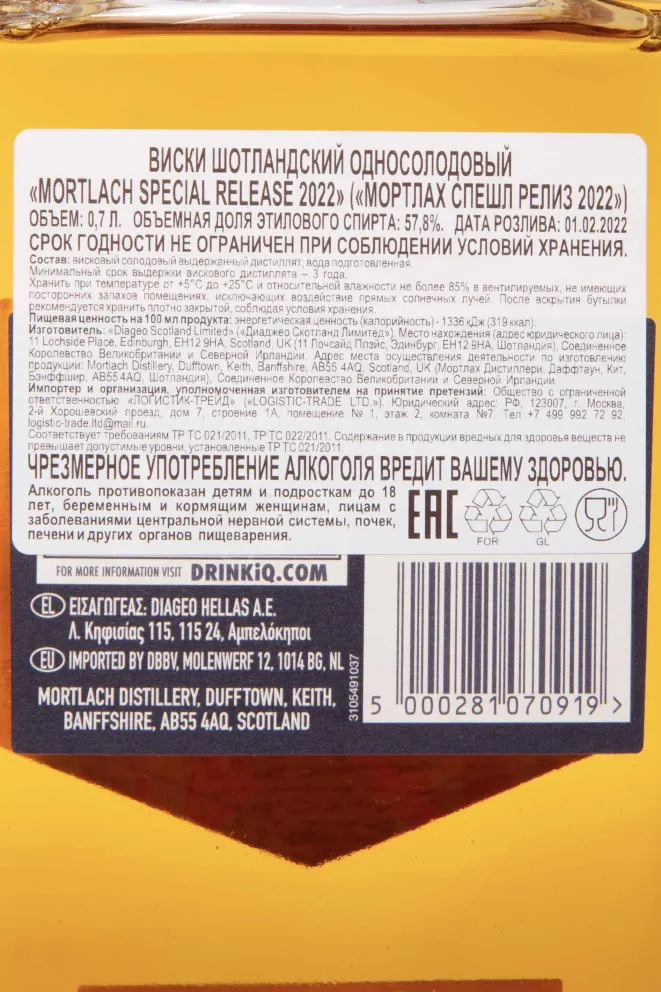 Контрэтикетка Mortlach Special Release Single Malt in gift box 3 0.7 л