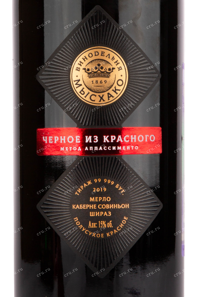 Вино Мысхако Черное из Красного 2019 0.75 л
