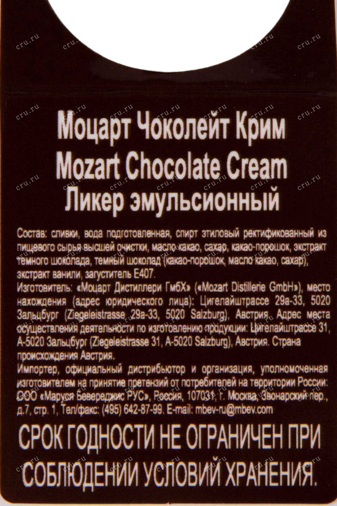 Контрэтикетка Mozart Gold Chocolate Cream 0.05 л