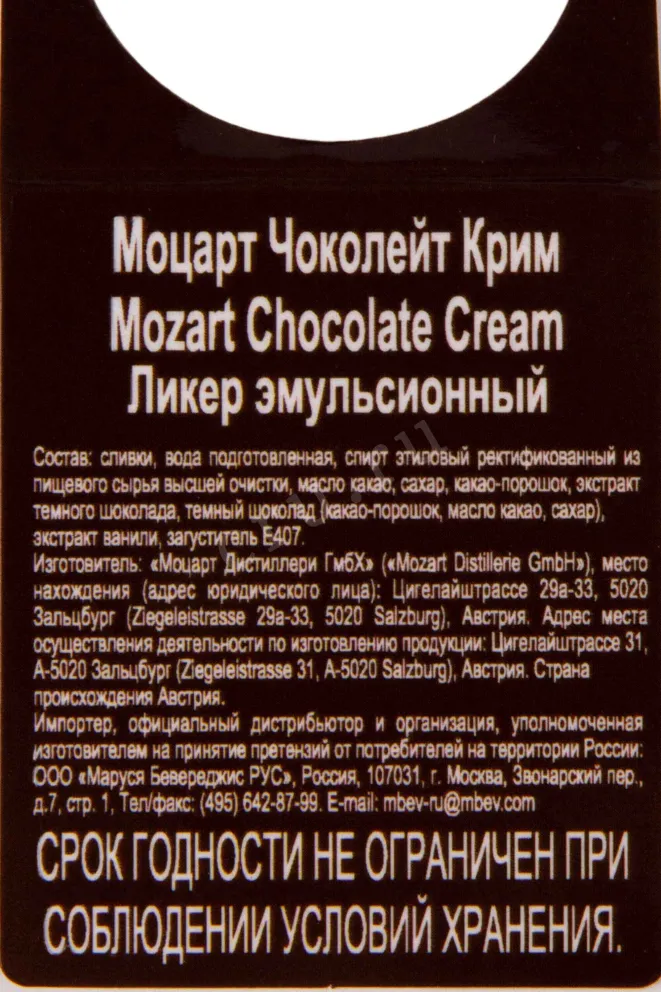 Контрэтикетка Mozart Gold Chocolate Cream 0.05 л