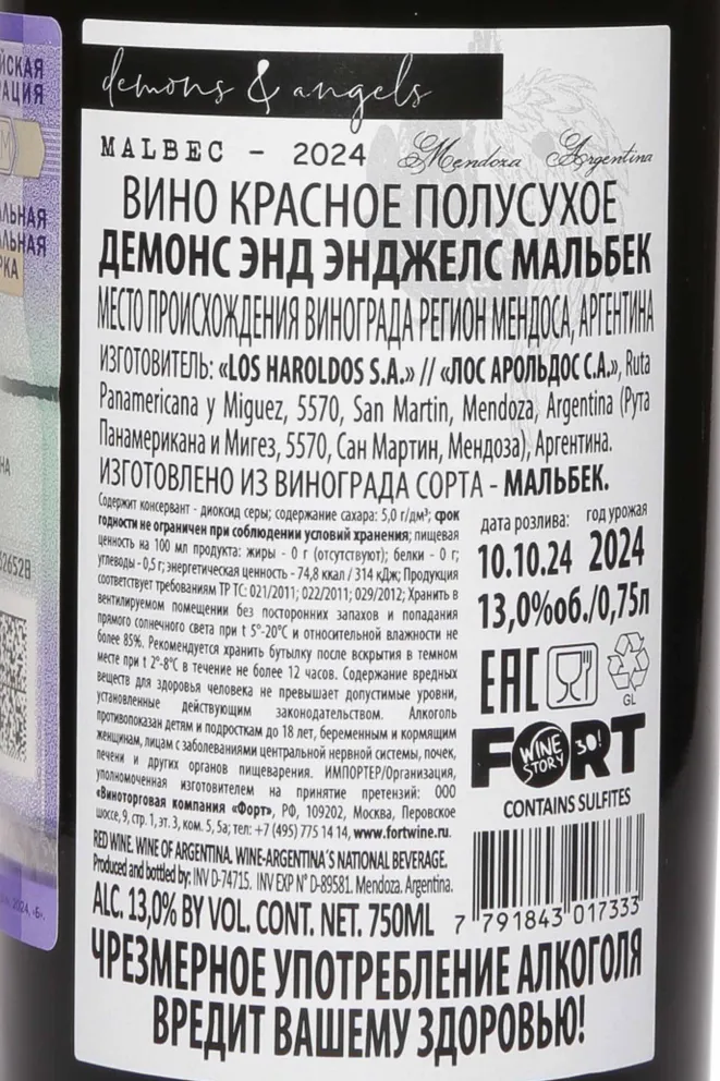 Контрэтикетка Demons & Angels Malbec 2024 0.75 л