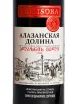 Этикетка Tbilisoba Alazani Valley Red 2023 0.75 л