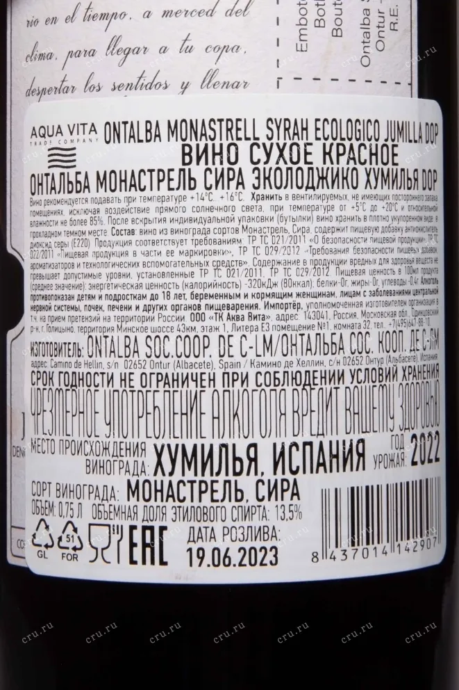 Контрэтикетка Ontalba Ecologico Monastrell Syrah Jumilla DOP 2022 0.75 л