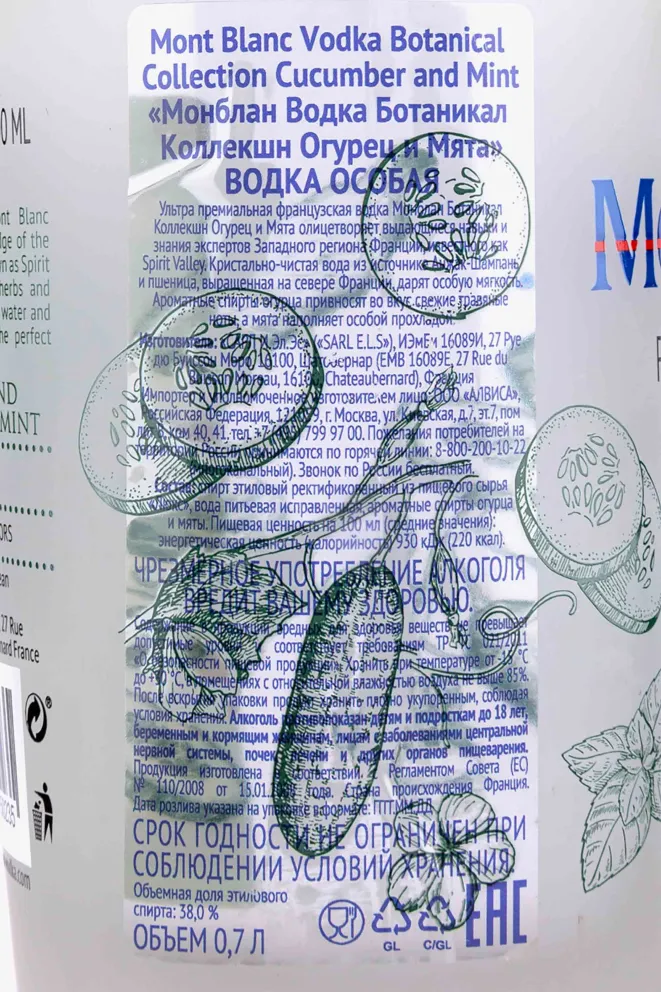 Контрэтикетка Mont Blanc Botanical Collection Cucumber & Mint 0.7 л