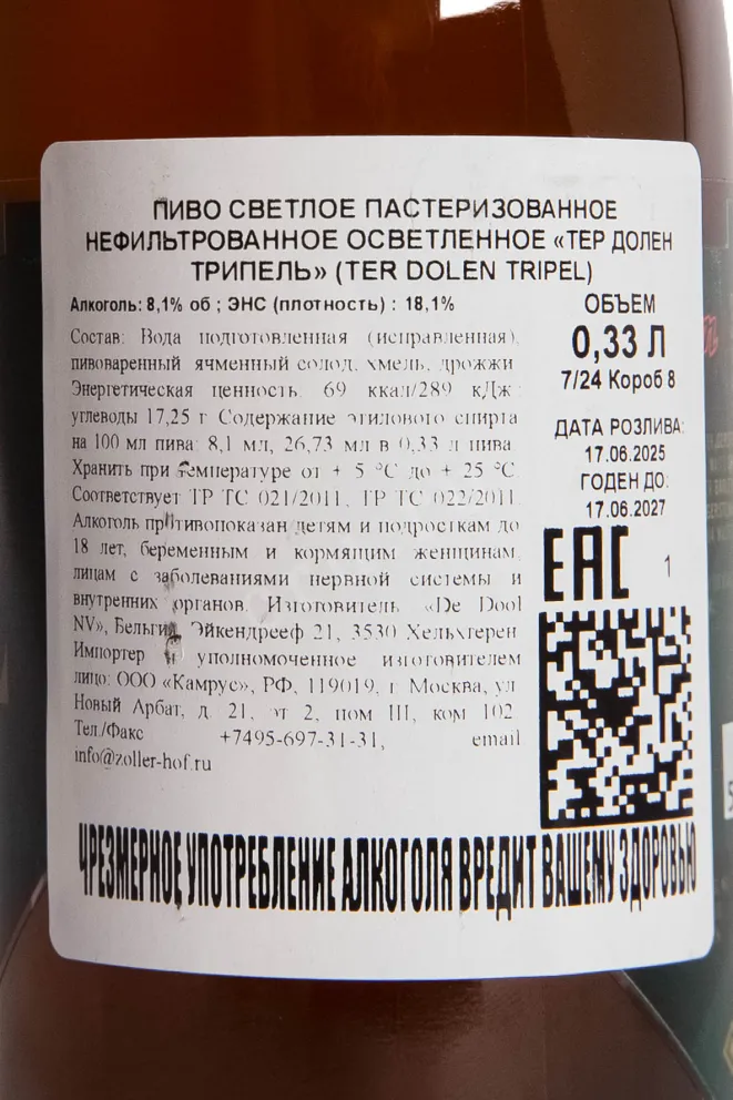 Контрэтикетка Ter Dolen Tripel 0.33 л