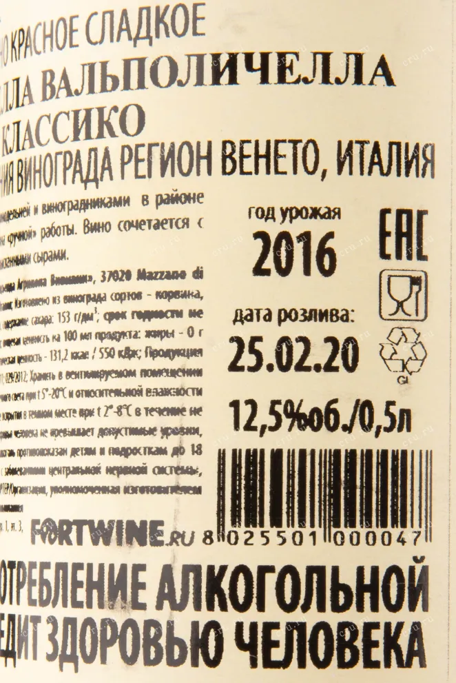 Контрэтикетка вина Gerardo Cesari Recioto della Valpolicella Classico 0.75 л
