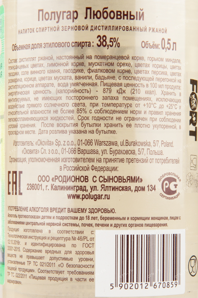 Контрэтикетка водки Polugar Lyubovnyy 0.5