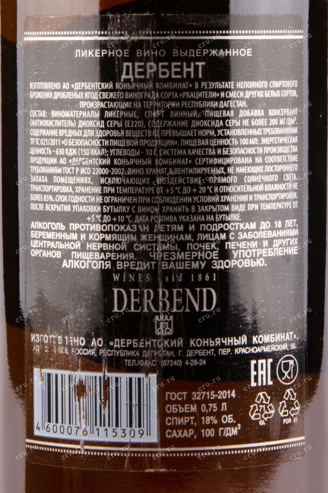 Вино Дербент 1994 0.75 л