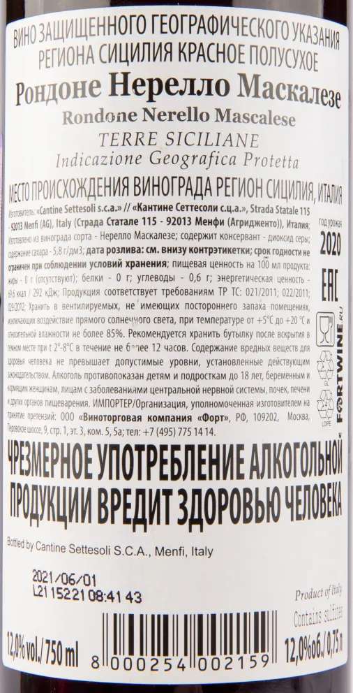 Вино Rondone Nerello Mascalese 2020 0.75 л