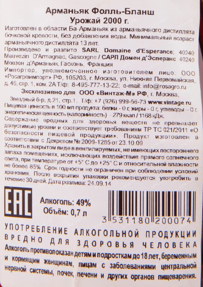 Арманьяк Folle Blanche Domaine d'Esperance 2000 0.7 л