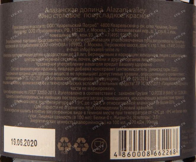 Вино Kvareli Cellar Alazani Valley Red Semi-Sweet 0.75 л