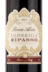 Вино Rocca Alata Valpolicella Ripasso 2018 0.75 л
