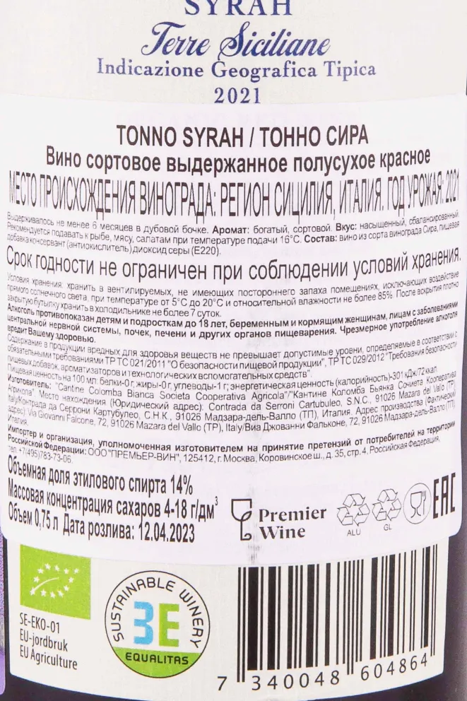 Контрэтикетка Tonno Syrah 2021 0.75 л