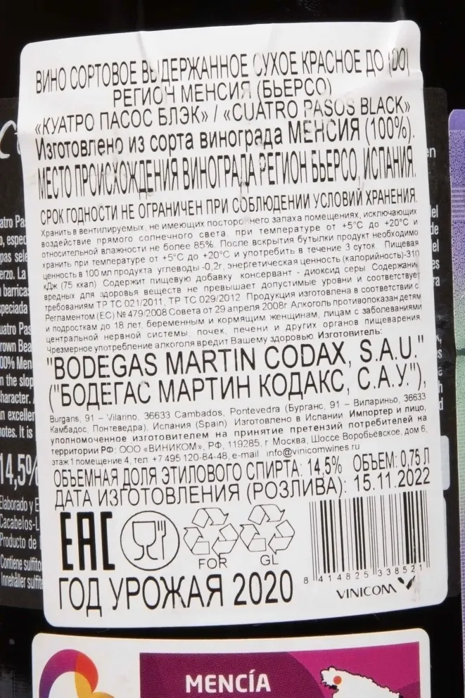 Контрэтикетка Cuatro Pasos Black 2020 0.75 л