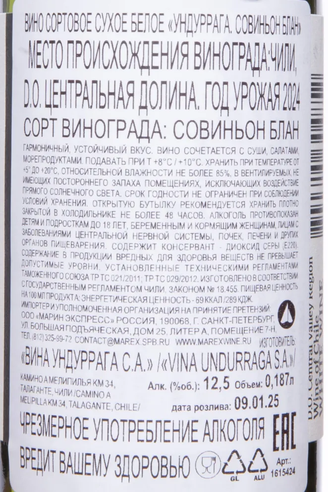 Контрэтикетка Undurraga Sauvignon Blanc DO 2024 0.187 л