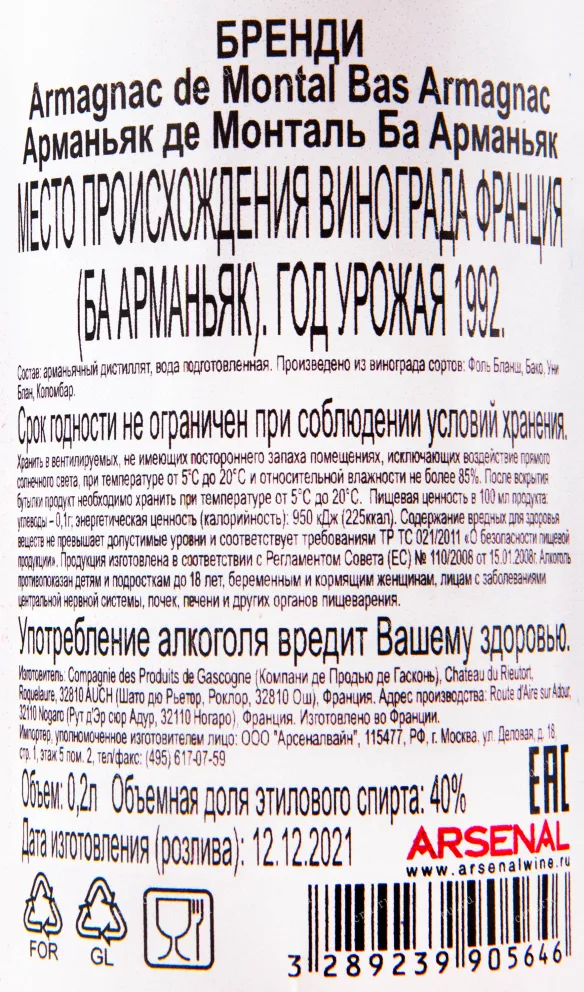 Арманьяк De Montal 1992 0.2 л