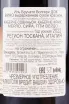 Контрэтикетка Tenuta Guado Al Tasso Il Bruciato Bolgheri gift box 2022 1.5 л
