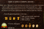 Контрэтикетка Rokka Ethiopia Sidamo 500 гр