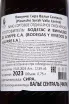 Контрэтикетка Picunche Syrah Valley Central DO 2023 0.75 л