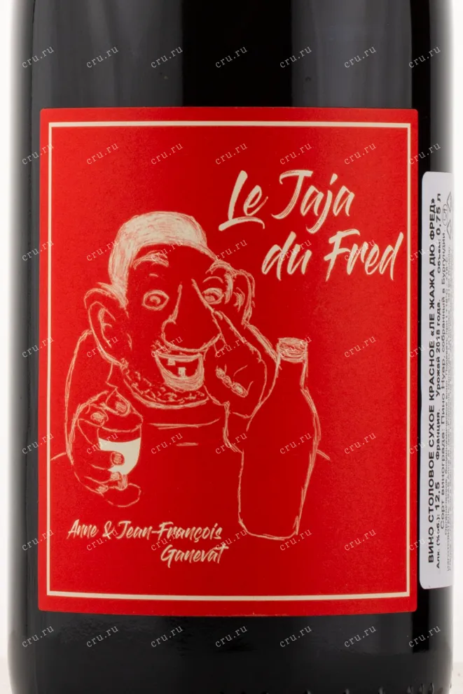 Этикетка вина Anne et Jean-Francois Ganevat Le Jaja du Fred 2018 0.75 л