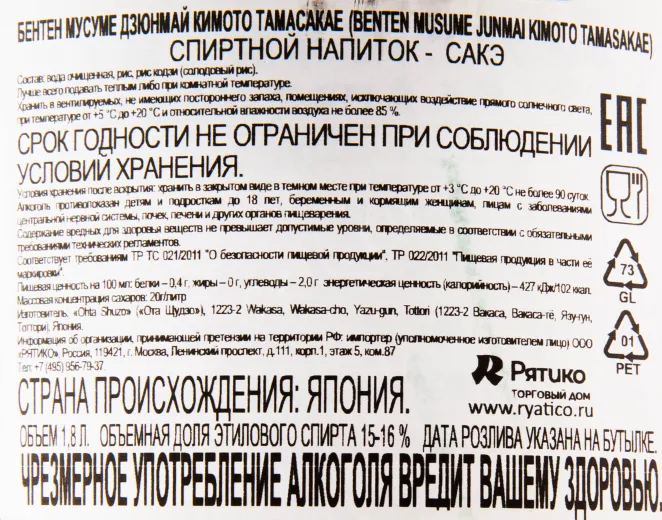 Саке Benten Musume Junmai Kimoto Tamasakae  1.8 л