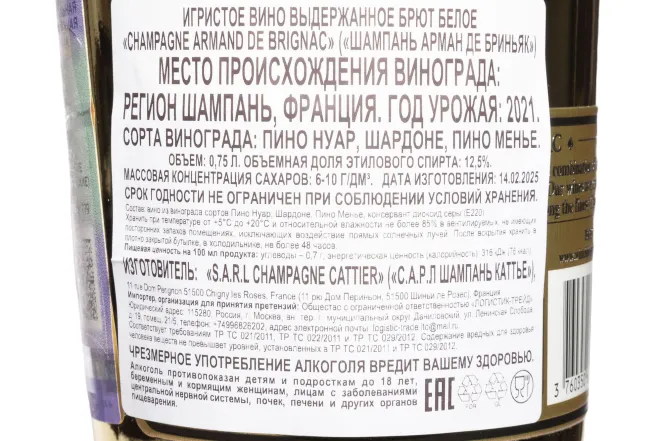 Контрэтикетка Armand de Brignac Brut in gift box with case 2021 0.75 л