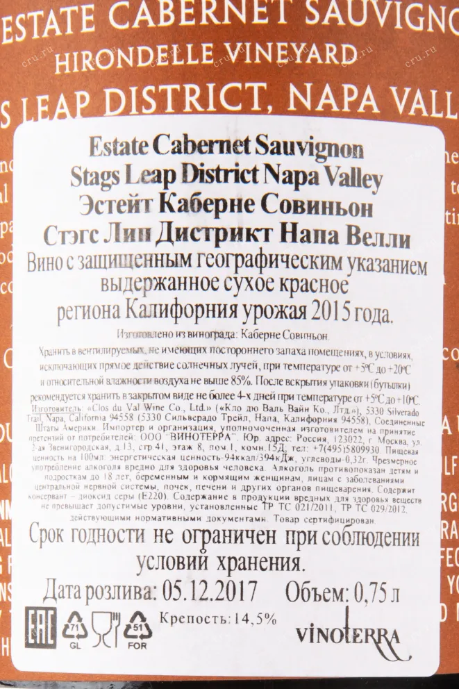 Вино Stags Leap Estate Cabernet Sauvignon 2015 0.75 л