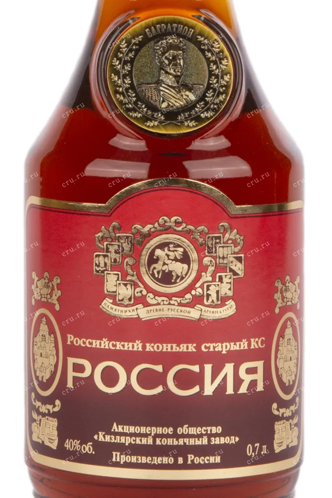 Коньяк Россия КС 15 лет в красной п/у  0.7 л