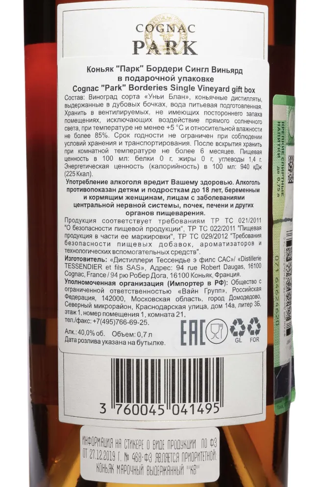 Контрэтикетка Park Borderies Single Vineyard in wooden box 0.7 л